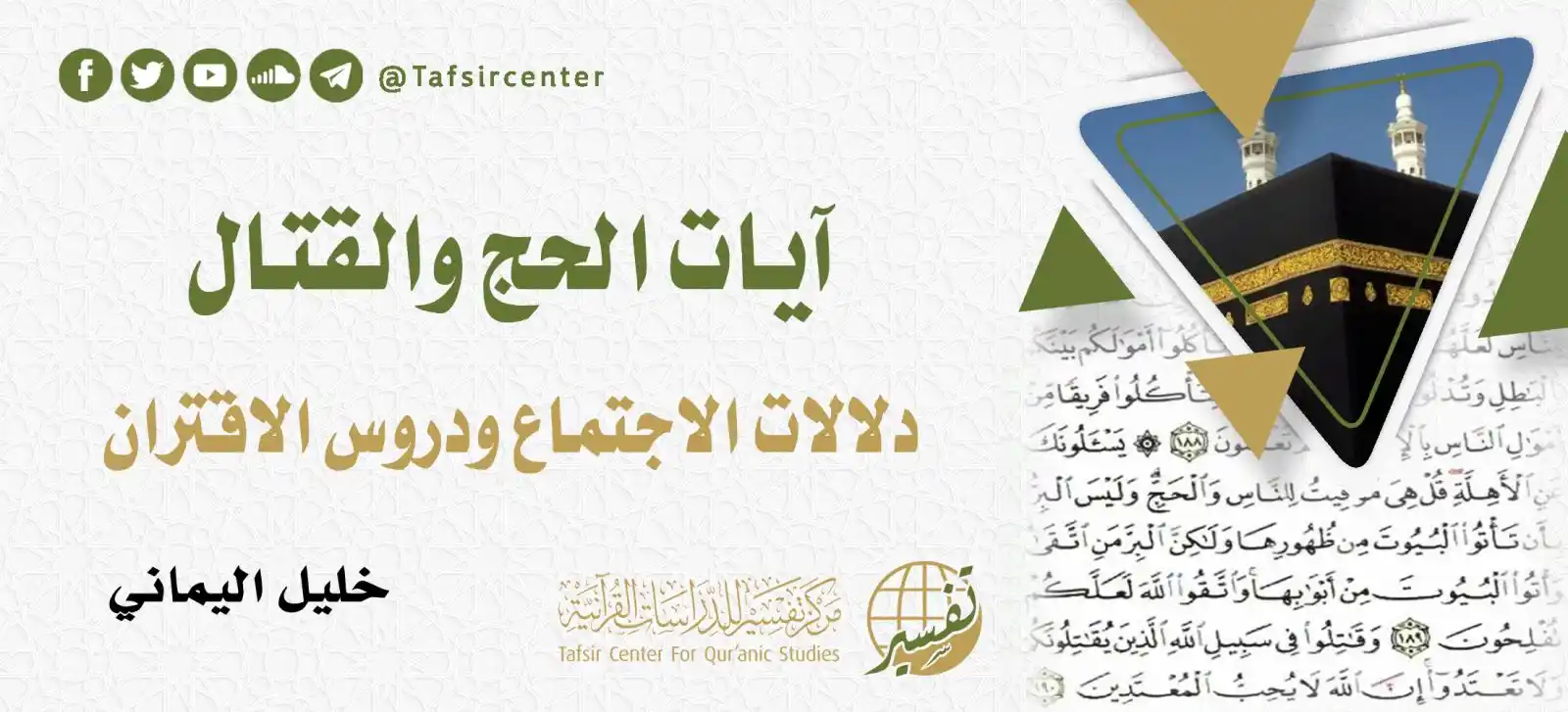 Image from مركز تفسير للدراسات القرآنية: لا يخفى على متأملٍ لحديث القرآن عن <a class="text-blue-500 hover:under...