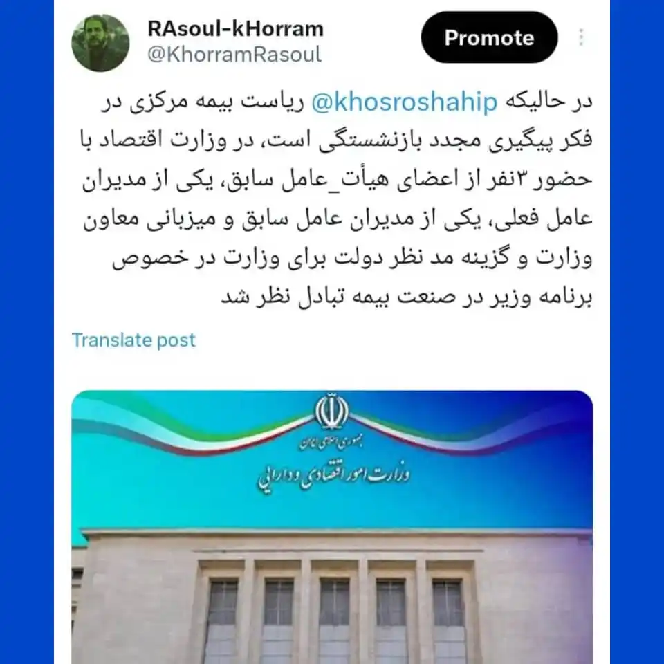 Image from پایگاه خبری بیمه_نامه: مطلب ارسالی از شبکه X / <a class="text-blue-500 hover:underline cursor...