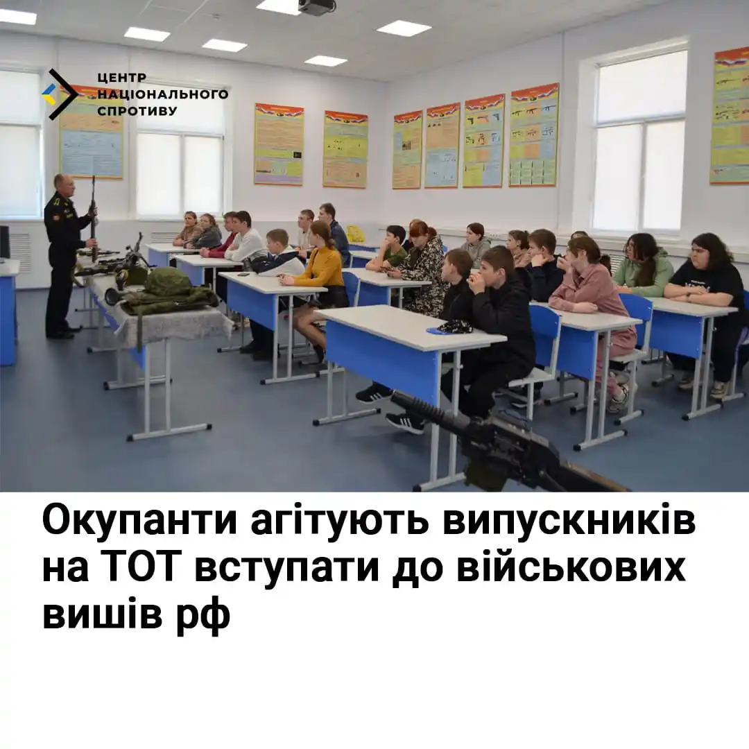 Image from Центр національного спротиву: *На ТОТ школи отримали «плани» на абітурієнтів у військові виші рф.*  ...