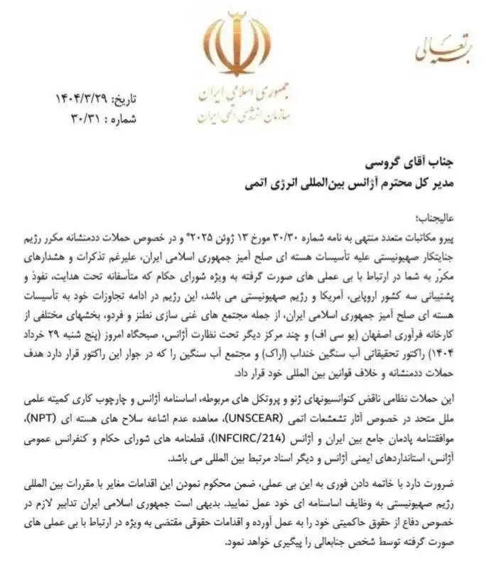 Image from AbdiMedia I عبدی مدیا: 🔴 نامه ایران به آژانس؛ اقدامات گروسی را پیگیری حقوقی میکنیم 🔸ایران...