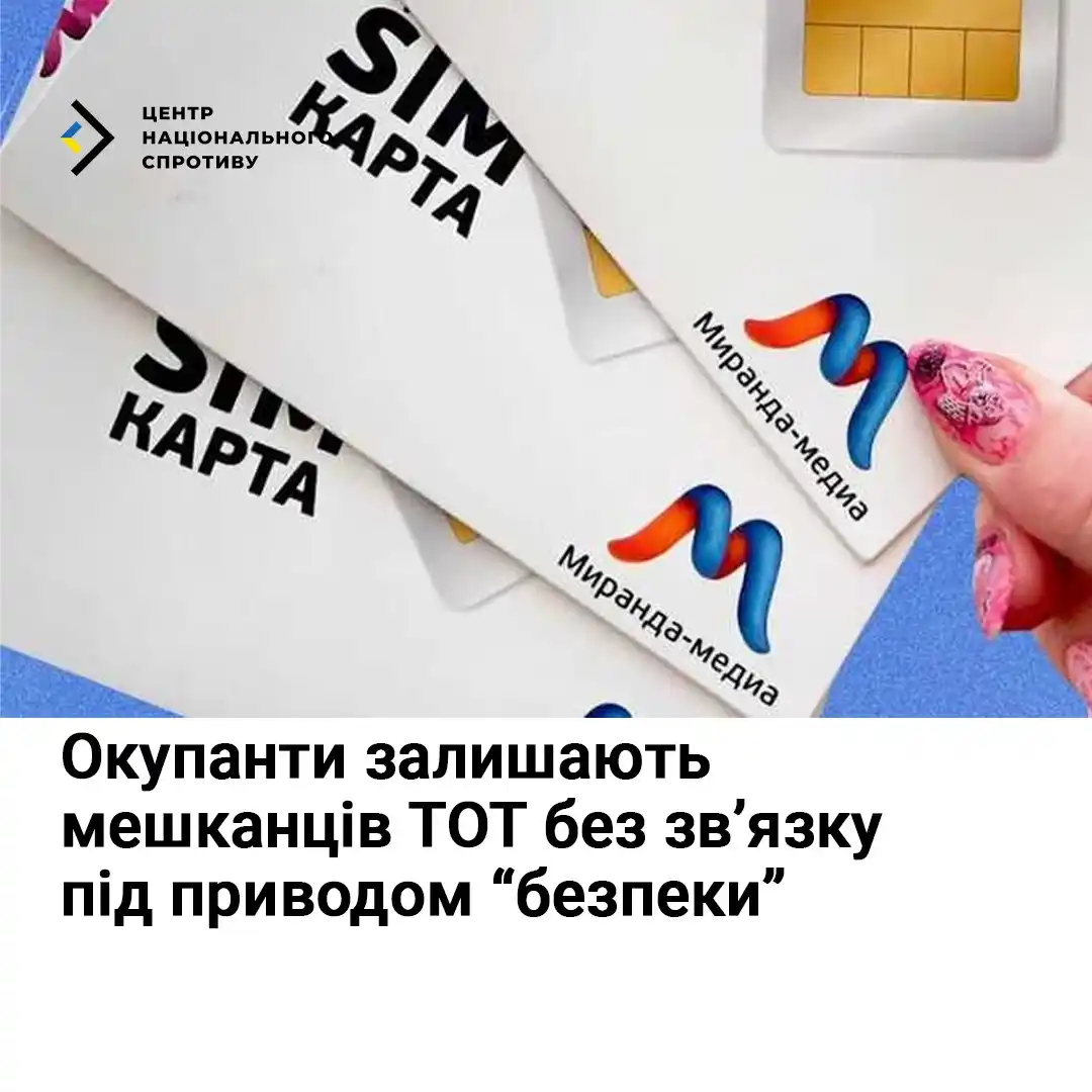 Image from Центр національного спротиву: 📵 *Окупанти залишають мешканців ТОТ без зв’язку під приводом “безпеки...