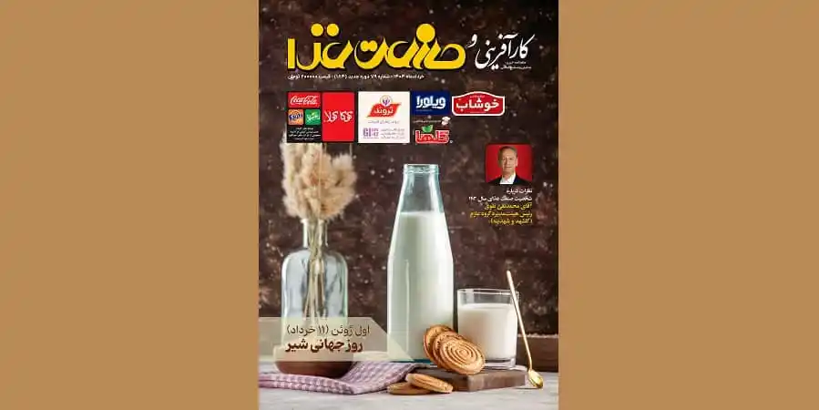 Image from اگروفودنیوز: *شماره ۱۸۴ ماهنامه کارآفرینی و صنعت غذا منتشر شد* شرح خبر در لینک زیر...