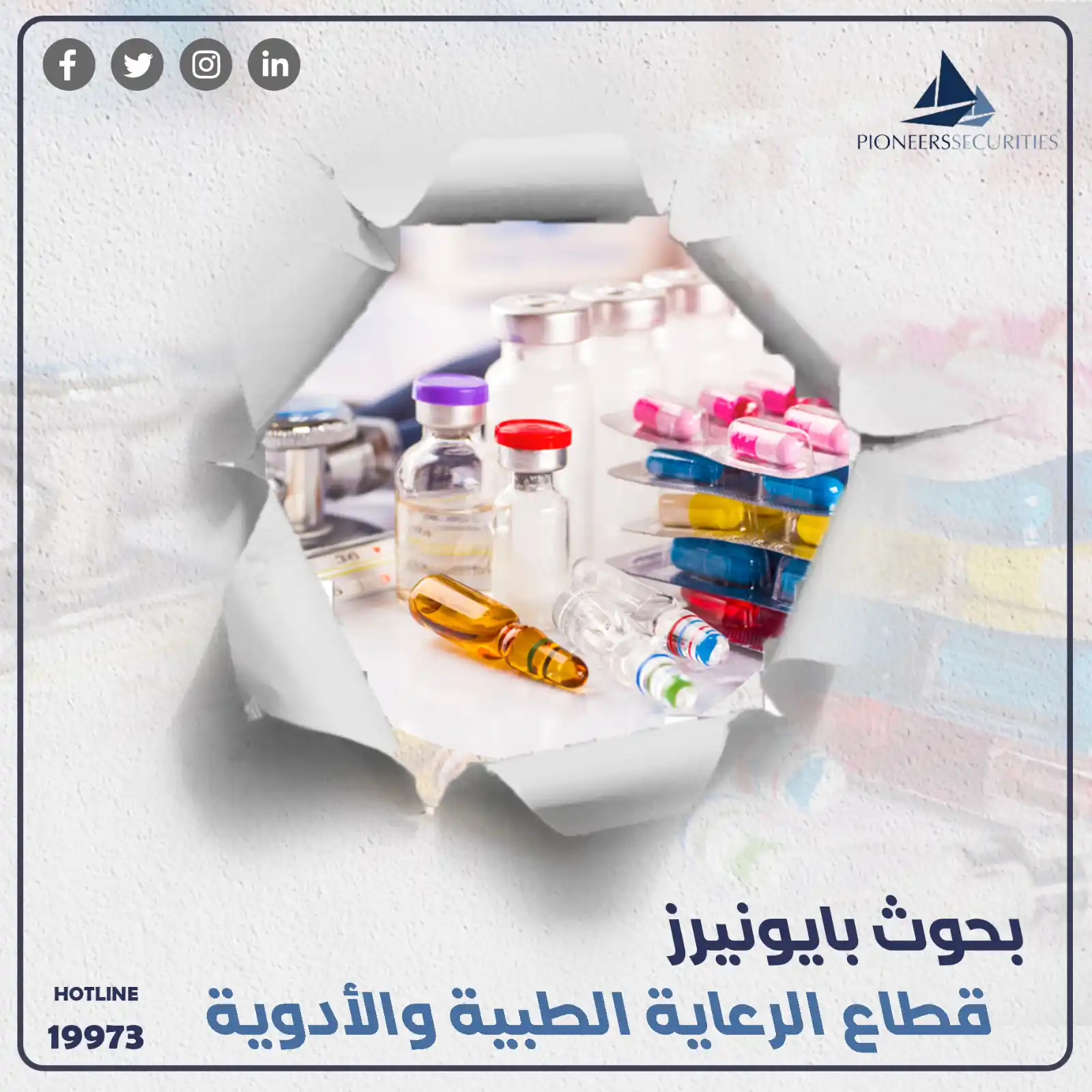 Image from Pioneers securities: *شركة مستشفى كليوباترا CLHO* *✔️ قررت الشركة تخفيض رأس المال المصدر م...