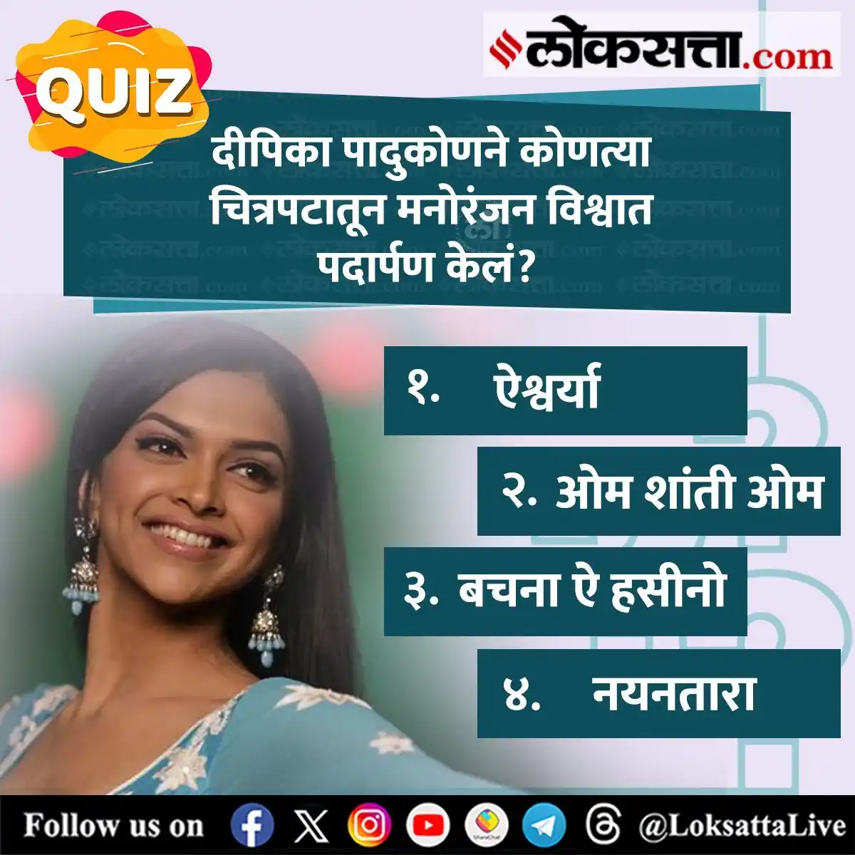 Image from Loksatta : दीपिका पादुकोणने कोणत्या चित्रपटातून मनोरंजन विश्वात पदार्पण केलं? ...