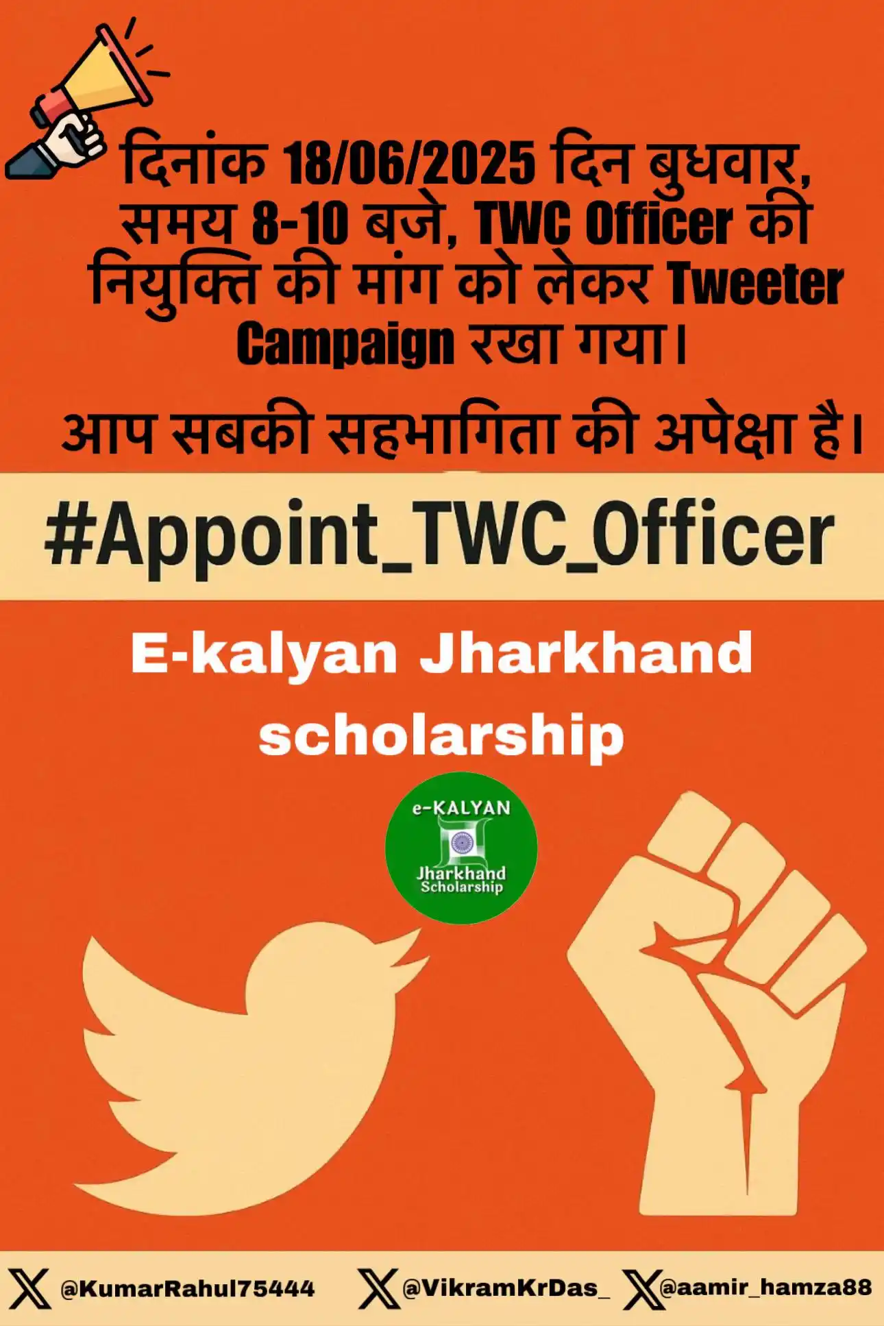 Image from E-Kalyan Update: दिनांक 18/06/2025 दिन बुधवार, समय 8-10 बजे, TWC Officer की नियुक्ति की...