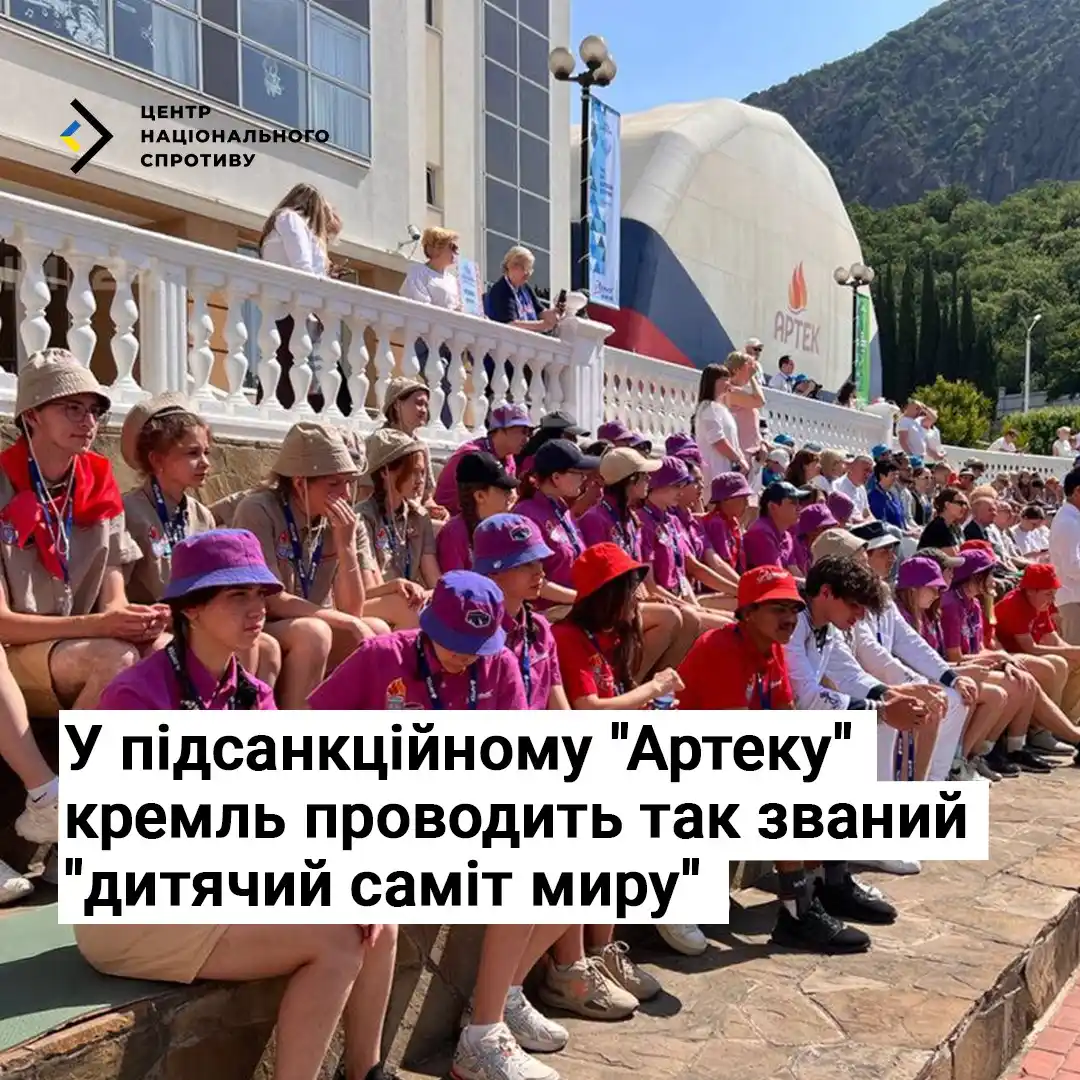 Image from Центр національного спротиву: 🎭 *У підсанкційному "Артеку" кремль проводить так званий "дитячий сам...