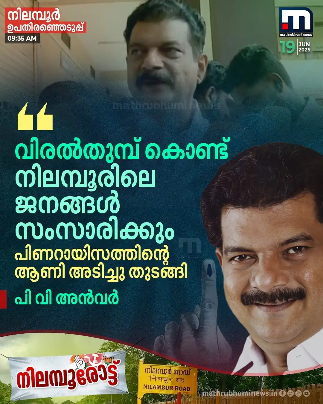 Mathrubhumi News post