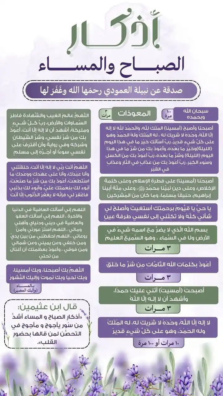 Image from السلوى 🌿: الأذكار أحبتي لاتنسونها💕...
