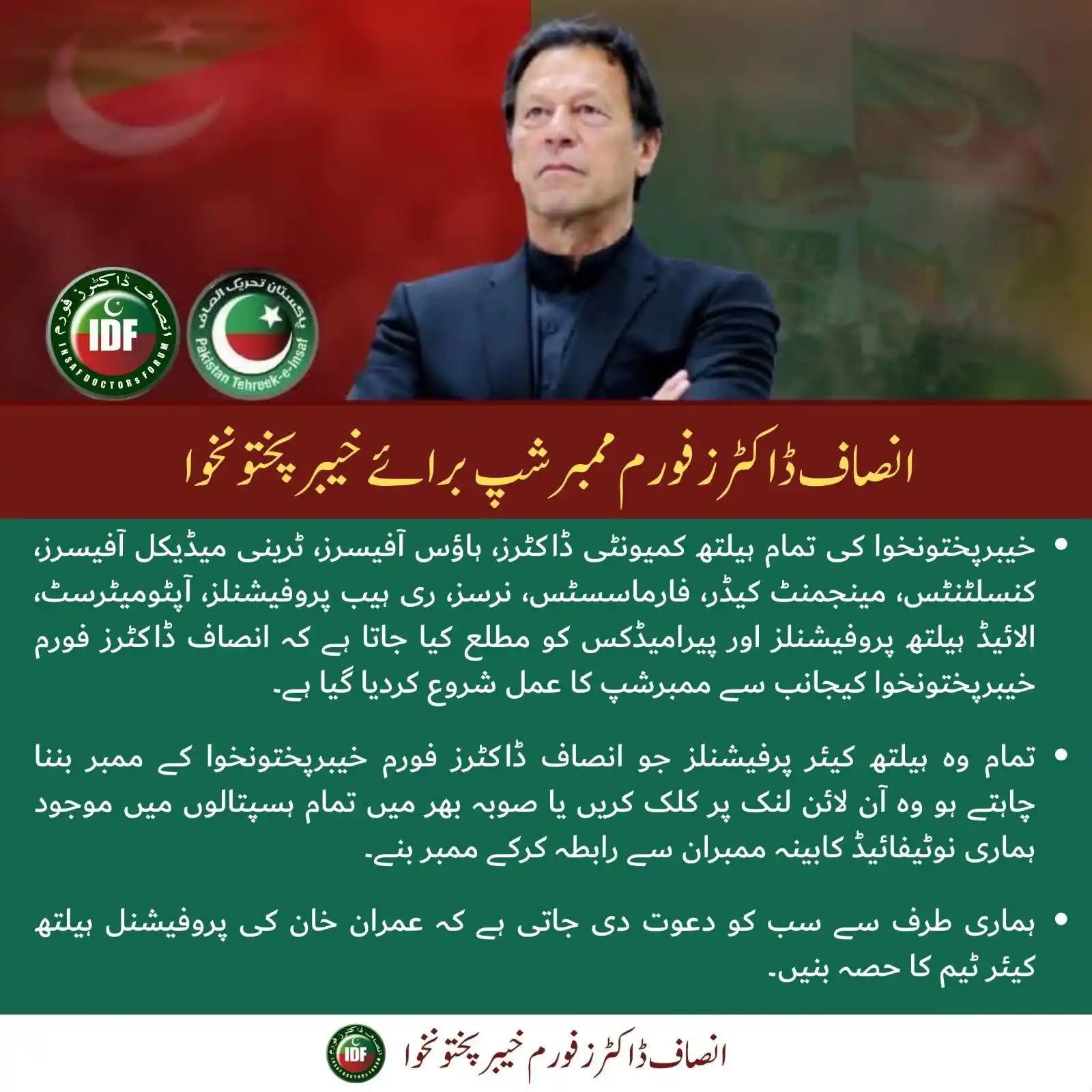 Image from PTI Khyber Pakhtunkhwa: انصاف ڈاکٹرز فورم خیبرپختونخوا ممبرشپ مہم انصاف ڈاکٹرز فورم خیبرپختون...