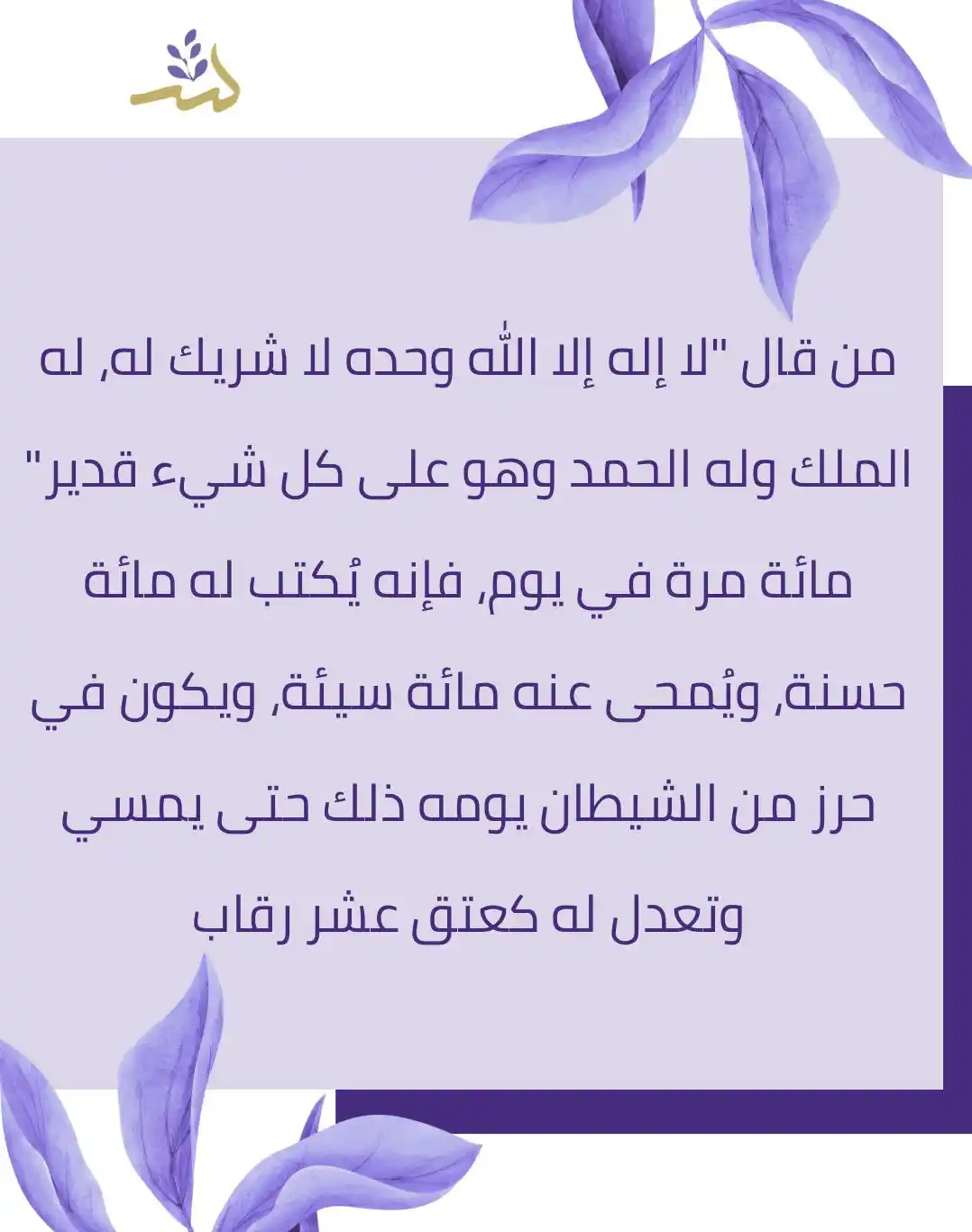 Image from السلوى 🌿: أذكاركم لاتنسونها 🌸🤍...