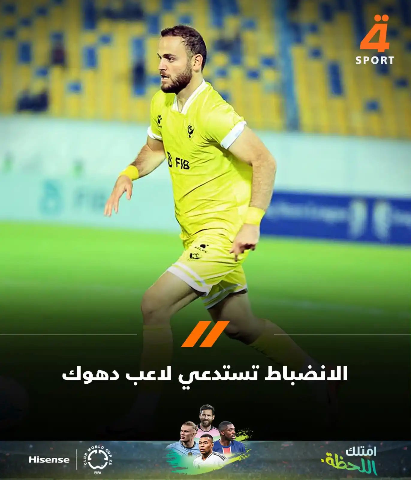 Image from قناة الرابعة الرياضية -Al Rabiaa Sport: بناءً على منشوره في مواقع التواصلِ الاجتماعيّ.. لجنةُ الانضباط تدعو لا...