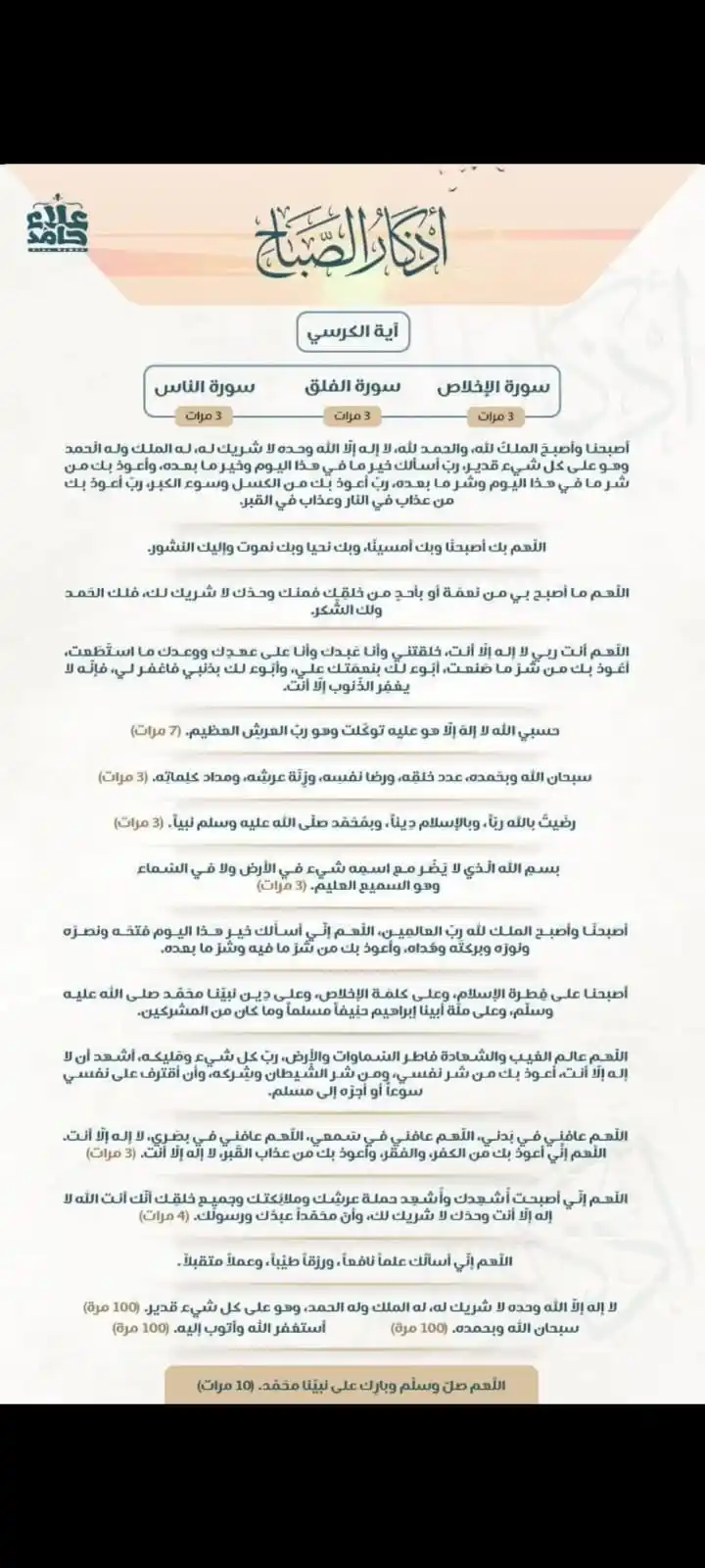 Image from ‹ ذَواتــا أَفنــ𓂆ـٰـان🦋'.: *بسم الله الذي لا يضر مع اسمه شيء في الأرض ولا في السماء وهو السميع ال...