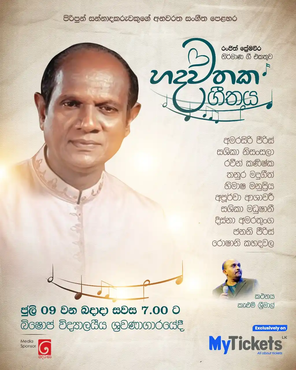Image from MyTicketsLK: හදවතක ගීතය නිදහස් සංගීතය හදවතට දැනෙන්න රස විදින්න 📅 09th July 📌 ...