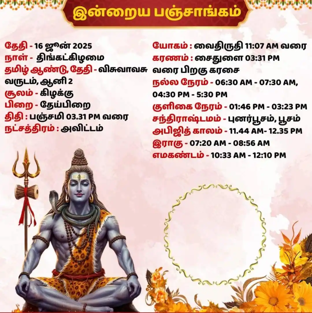 Image from ⪢┈ᗘசிவசக்திᗛ┈⪡: https://kutumb.app/9e3b7be408e8?ref=DG4CJ&screen=star_share *தின காயத...