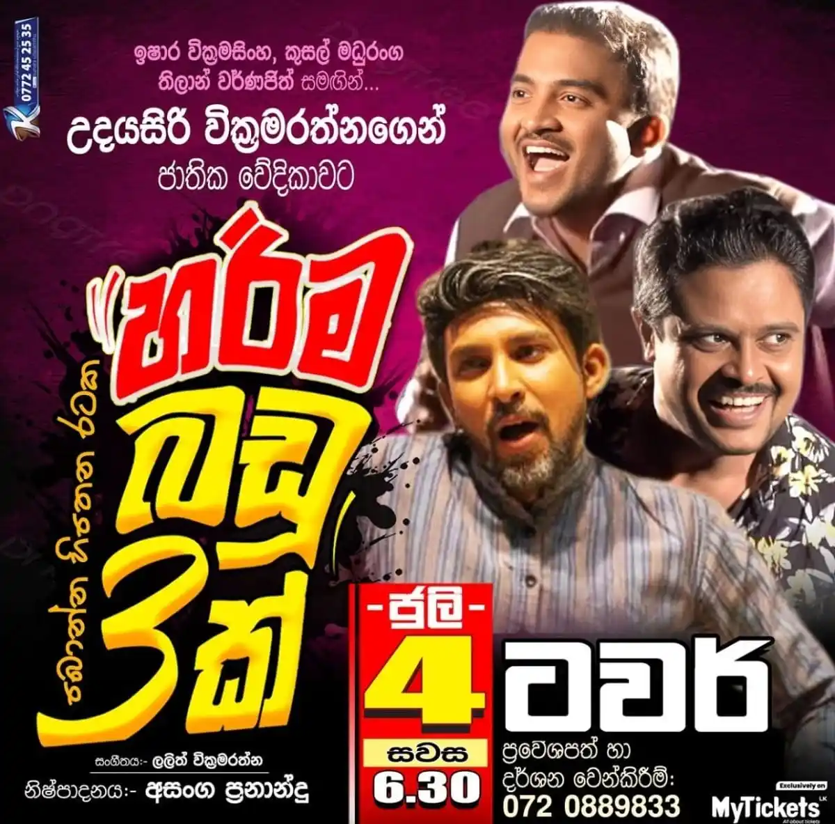 Image from MyTicketsLK: JUST ANNOUNCED! đ āļ¸āˇ āļ´āˇāļģ āļ¸āˇ āļļāļŠāˇ āļāˇāļą āļāļąāˇāļąāˇ āˇāˇāļąāļ¸ āļ
āļāļŊ⎠āļāļāļ⎠āļāļāˇāļâĻ Hari...
