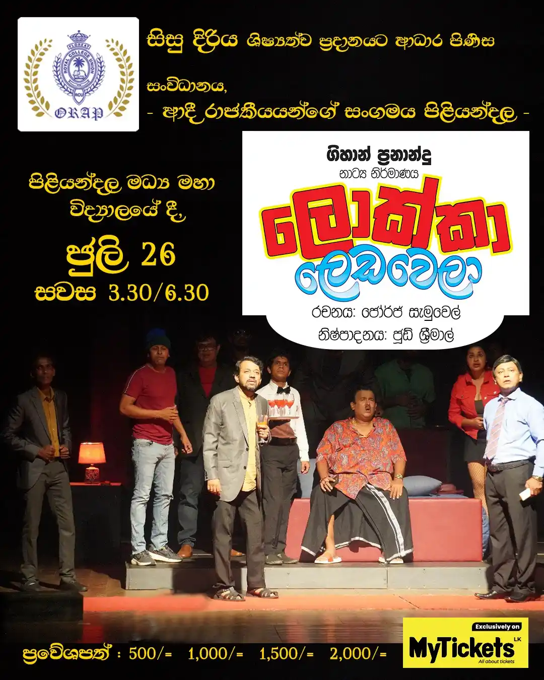 Image from MyTicketsLK: JUST ANNOUNCED! 😍 මේ පාර නම් එසේ මෙසේ කෙනෙක් නෙවෙයි ලොක්ක ම ලෙඩ වෙලා...