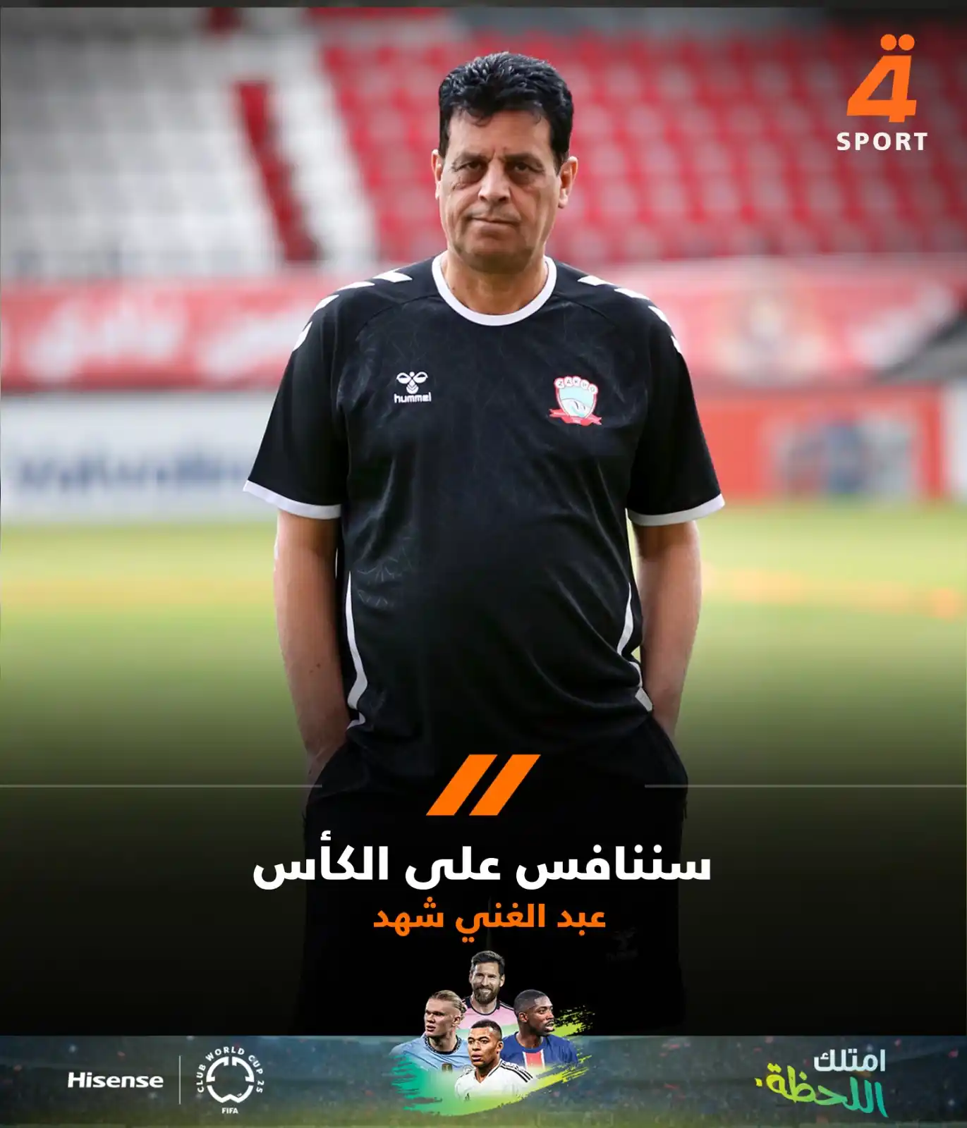 Image from قناة الرابعة الرياضية -Al Rabiaa Sport: مدرب زاخو عبد الغني شهد:  -فريق زاخو ضمن المركز الثالث في دوري نجوم ال...