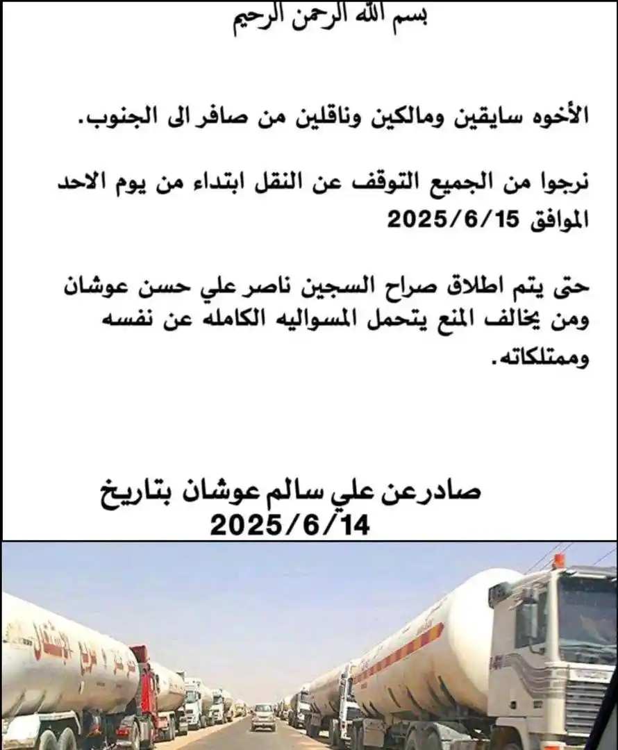 Image from شبكة حضرموت الاعلامية 📡: 🚨 | *متداول* أزمة غاز ستظهر  مجددًا ، حيث أقدم قطاع قبلي في مأرب بمنع...
