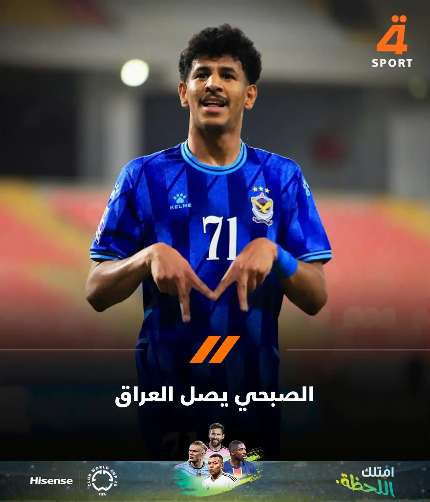 Image from قناة الرابعة الرياضية -Al Rabiaa Sport: نجم القوة الجوية، العُماني عصام الصبحي يصل العراق قادماً من العاصمة مس...