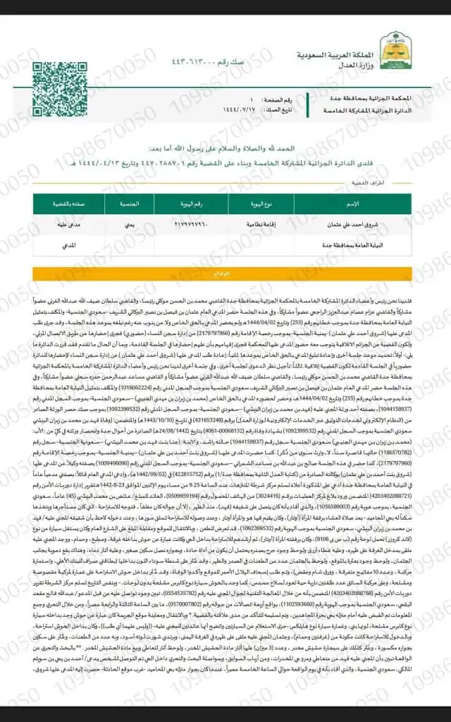 Image from شبكة حضرموت الاعلامية 📡: صباح الخير .. بخصوص قضية الفتاة اليمنية التي تدعى شروق والتي جمع تبرعا...
