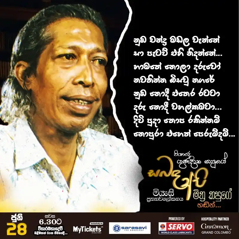 Image from MyTicketsLK: සබඳ අපි සොදුරු ගී එක පොකුරට එක පෙළට රස විදින්න 📅 28th June 📌 Viha...