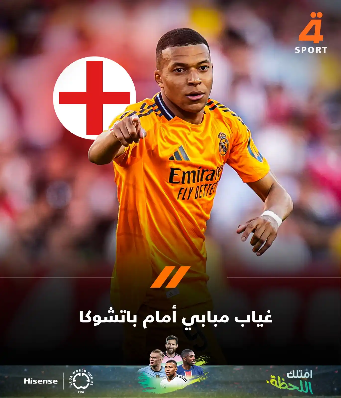 Image from قناة الرابعة الرياضية -Al Rabiaa Sport: صحيفة ماركا الإسبانية:  كيليان مبابي سيغيب عن مباراة ريال مدريد ضد بات...