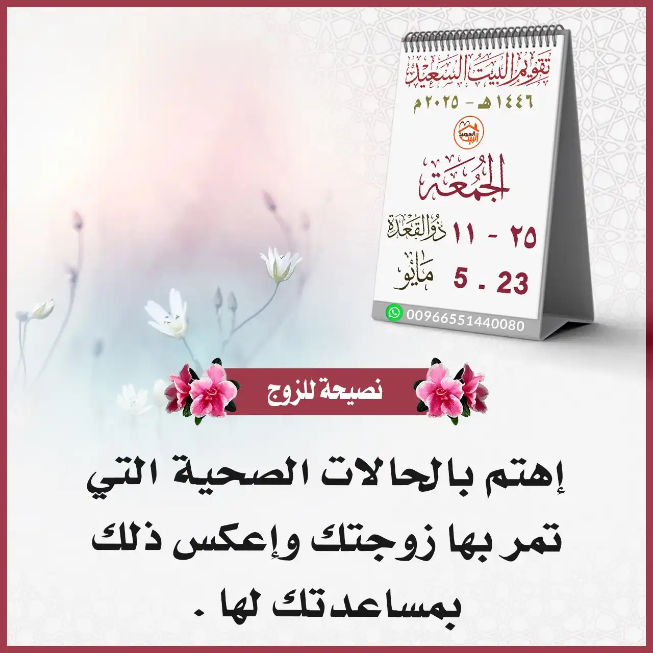 البيت السعيد💙🦋|
نصائح وإستشارات زوجيه واسرية قصص حب القران نكت مضحكه عبارات صور فيديوهات post