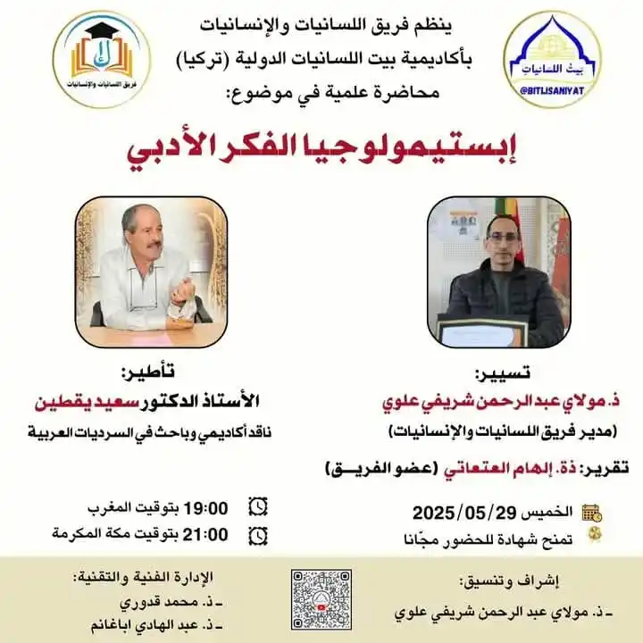 بيت اللسانيات post