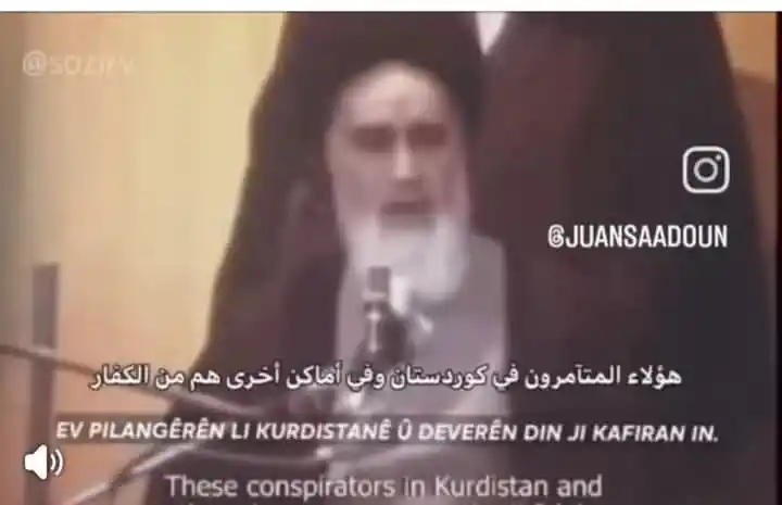 Image from شبكة نشطاء روج آڤا: أرشيف⁩: فتوى الخميني عام 1979 استهلها بالآية: "أشداء على الكفار رحماء ...