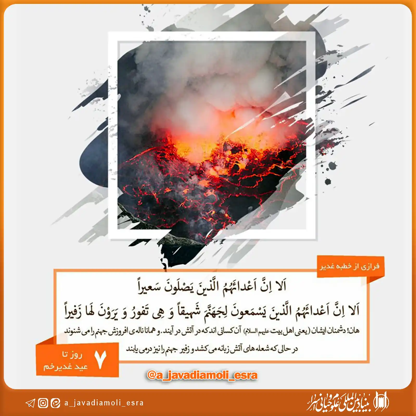 Image from کانال رسمی آیت الله العظمی جوادی آملی: 💠 اصالت ولایت ✨  🔸 به گزارش حضرت زهرا ( علیها السلام ) 🔹 پیامبر اسل...