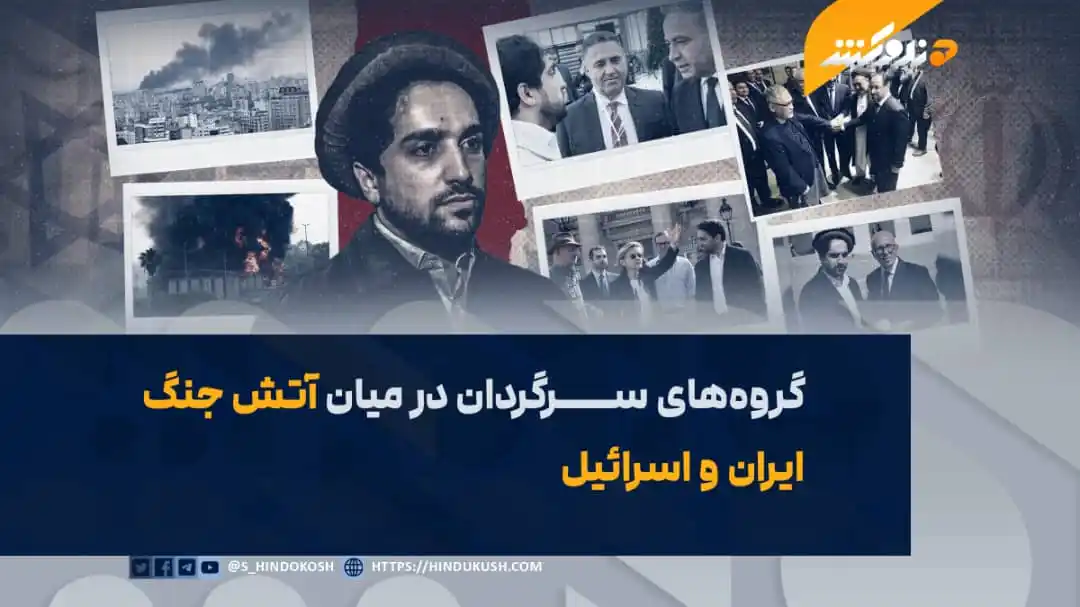 Image from صدای هندوکش: اسرائیل برخلاف تمامی قوانین و اصول بینالمللی، به طور مستقیم ایران را...