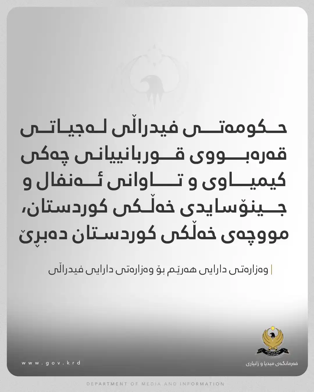 Image from KRG News: بەپێی دەستوور و بڕیاری دادگاری فیدراڵی، پێویستە وەزارەتی دارایی عێراق ...