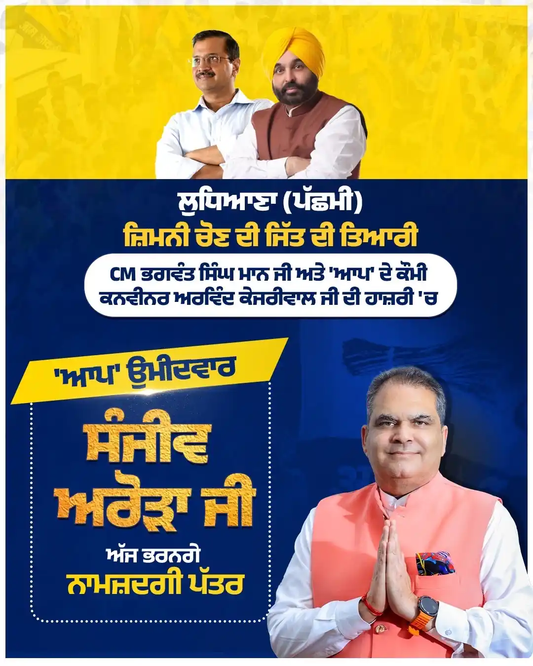 ਕੰਮ ਦੀ ਰਾਜਨੀਤੀ post