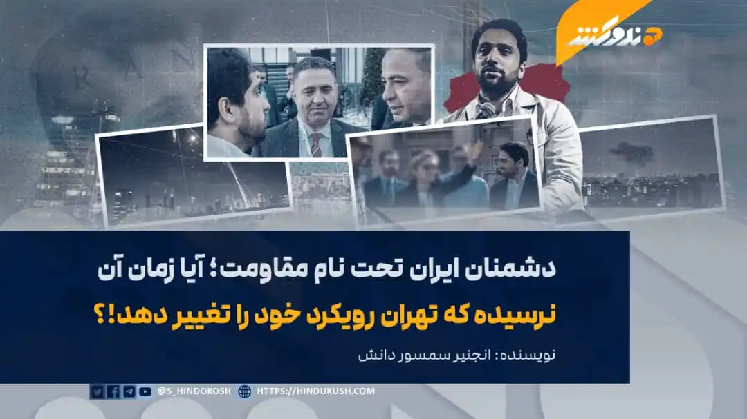 Image from صدای هندوکش: جبهه های مخالف تحت نام مقاومت به نفع چه کسی کار می کنند!؟ در سال های گ...