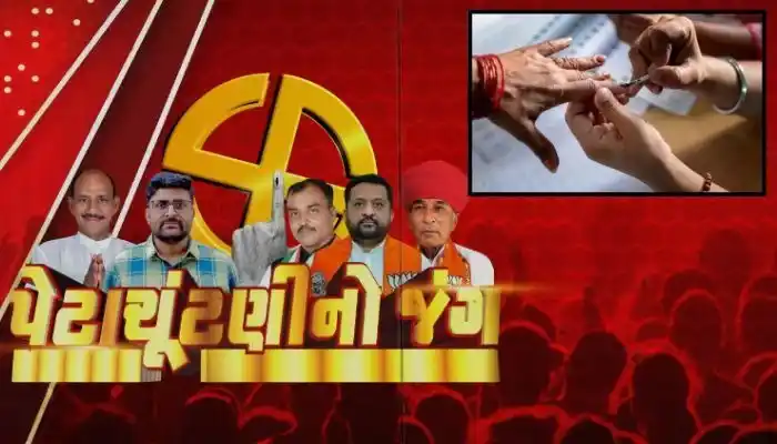 Image from tv13 Gujarati: *Gujarat by Election 2025: વિસાવદર અને કડી પેટા ચૂંટણીનું મતદાન પૂર્ણ,...