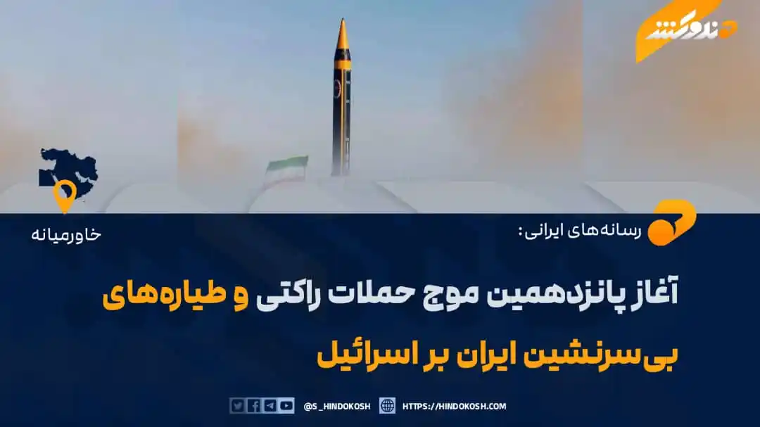 Image from صدای هندوکش: خبرگزاری‌های دولتی ایران گزارش داده‌اند که نیروهای مسلح این کشور پانزد...