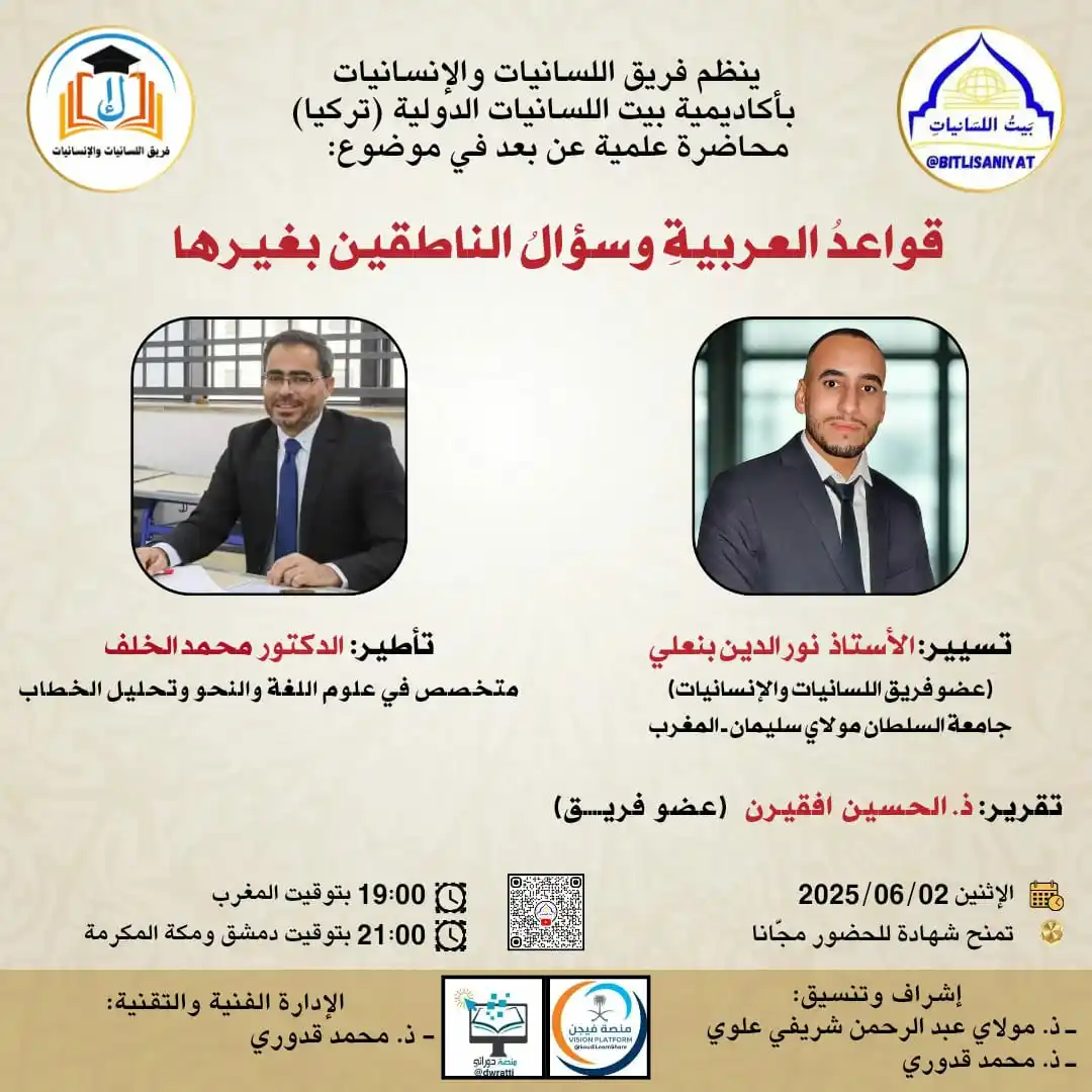 بيت اللسانيات post