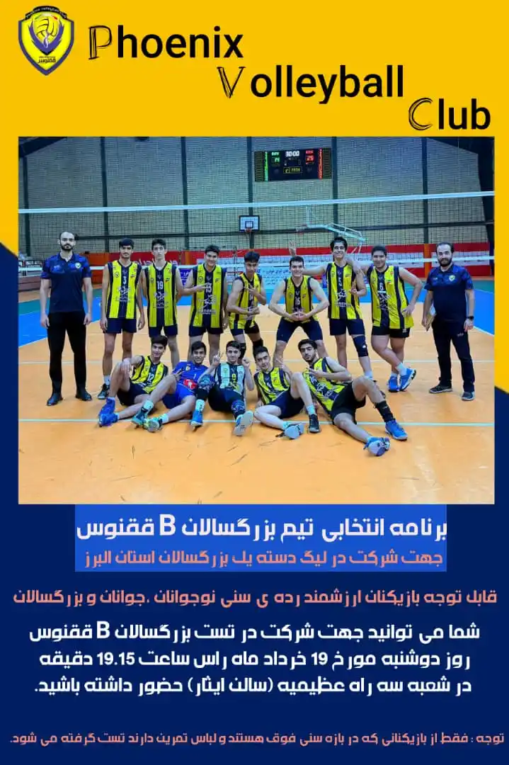 Image from Phoenix Volleyball Academy آکادمی والیبال ققنوس: 🏐 || <a class="text-blue-500 hover:underline cursor-pointer" href="/h...