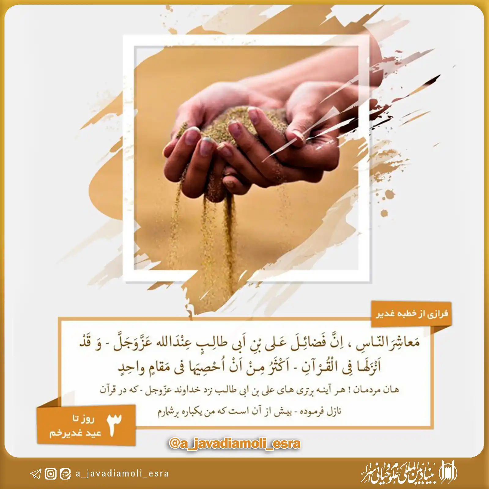 Image from کانال رسمی آیت الله العظمی جوادی آملی: 💠 مارقین ولایت  🔸 مارقین؛ خروج از ولایت، خروج از دین ✍️ از بیانات آی...