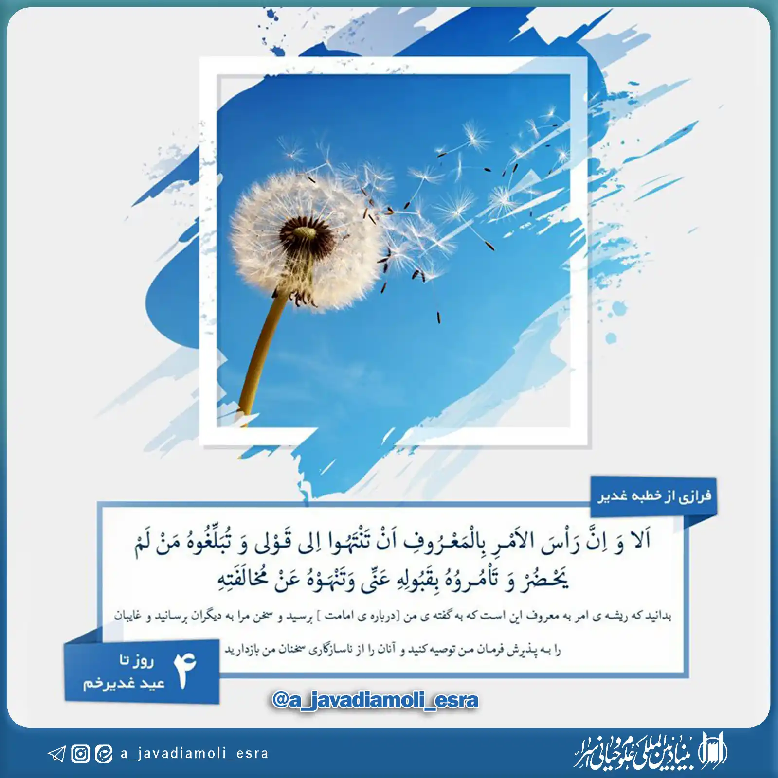 Image from کانال رسمی آیت الله العظمی جوادی آملی: 💠 محرومیت از نور  📌 وقتی از امام صادق (ع) پرسیدند منشأ علوم شما چیست...