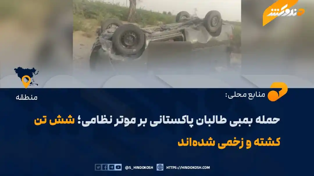 Image from صدای هندوکش: منابع صدای هندوکش در خیبر پختونخوا میگویند که ظهر روز گذشته (چهارشنبه...