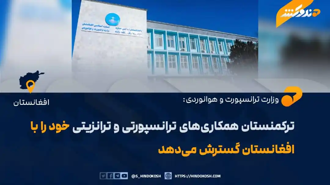 Image from صدای هندوکش: وزارت ترانسپورت و هوانوردی می‌گوید که سرپرست این وزارت، ملا حمیدالله آ...