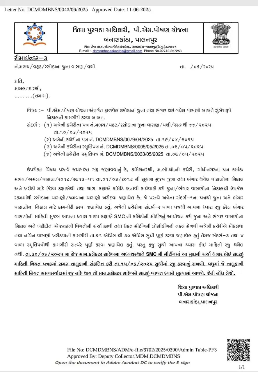 એજ્યુકેશન માહિતી | સરકારી નોકરી માહિતી | JOBGUJARAT.IN | KAMALKING.IN post