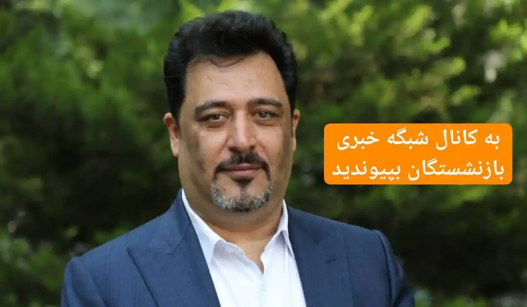Image from شبکه خبری بازنشستگان: 🔴👈پرداخت حقوق بازنشستگان کشوری آغاز شده و تا 31 خردادماه ادامه خواهد...