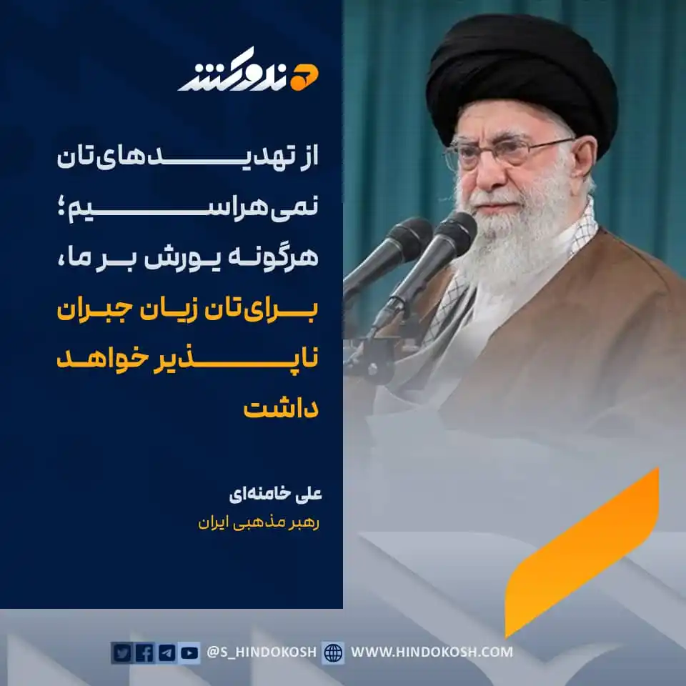 Image from صدای هندوکش: رهبر مذهبی ایران، علی خامنه‌ای، امروز پیش از چاشت در یک پیام تلویزیونی...