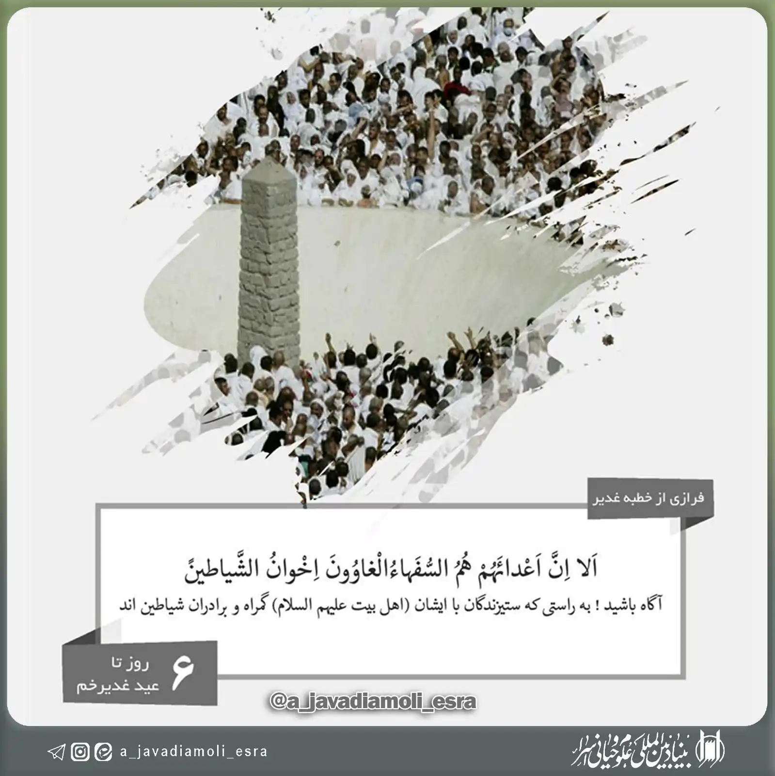 Image from کانال رسمی آیت الله العظمی جوادی آملی: 💠 صراط مستقیم  🔹 همان‌طور که خدا مسئول ایجاد و حفظ مکتب دینی است، ای...