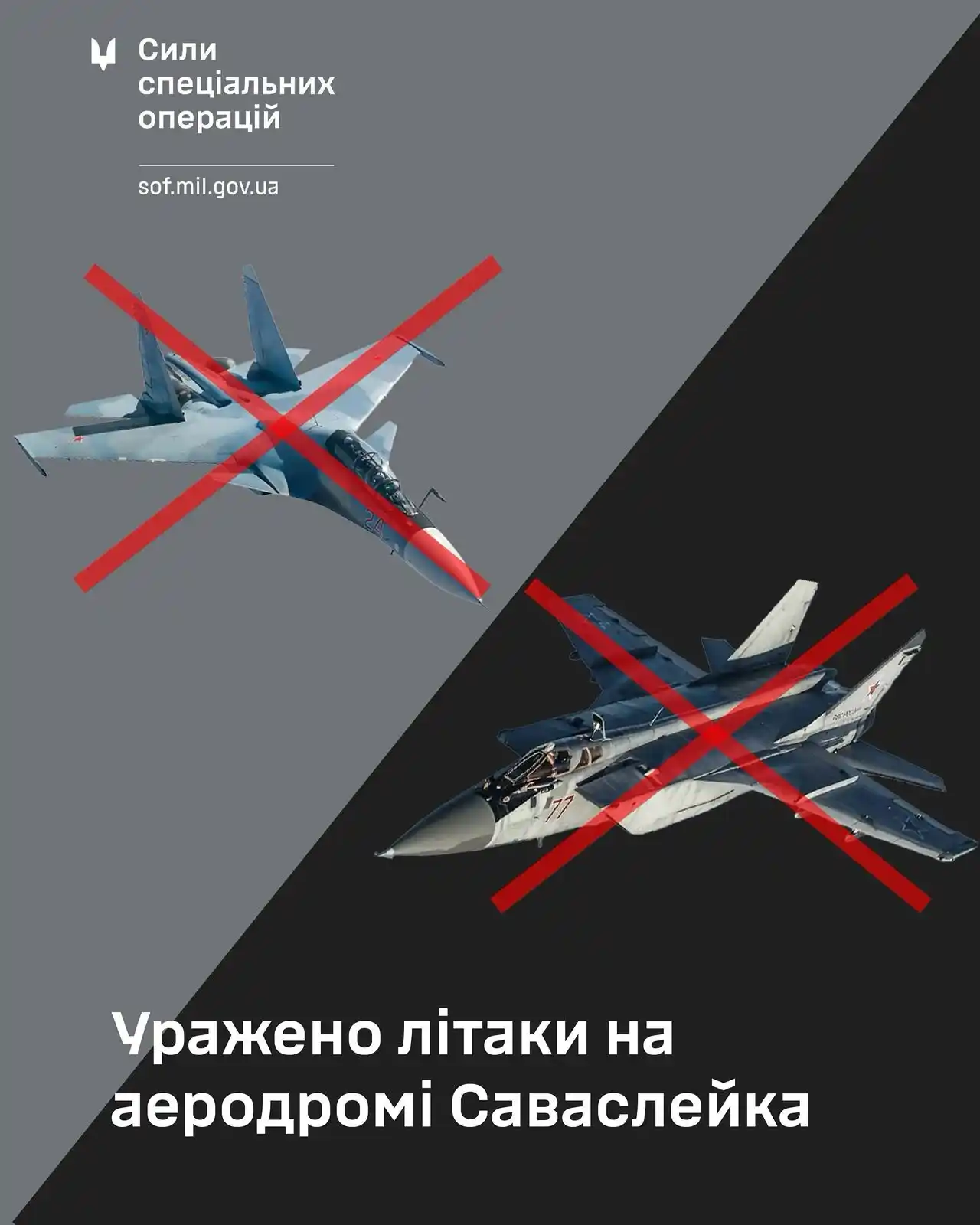 Сили спеціальних операцій  post