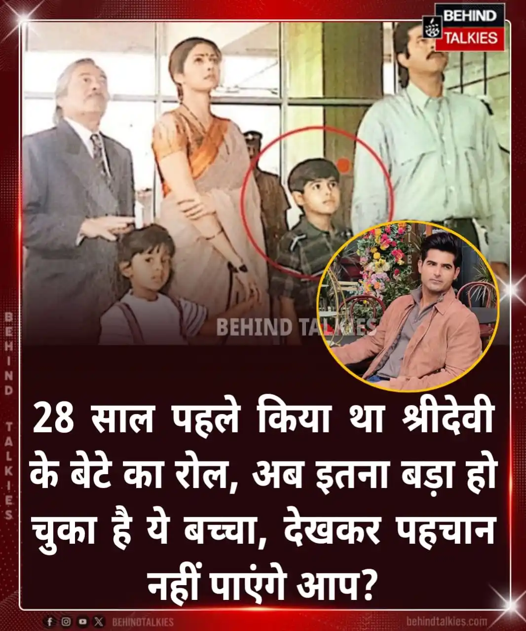 Image from Hindi Behind Talkies: 28 साल पहले किया था <a class="text-blue-500 hover:underline cursor-poi...