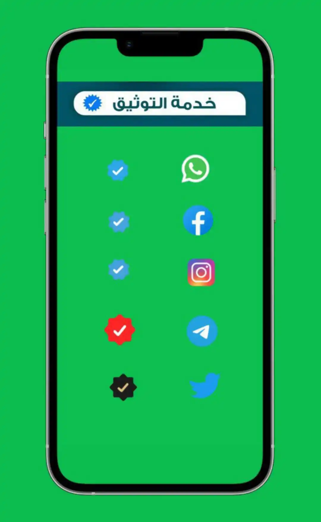 Image from ابوالليث اسعار الصرف في اليمن سوريا مصر السودان  عدن صنعاء. حضرموت المهره تعز شبوه مارب لحج: 📢 *إعلان خدمات التوثيق الاحترافي* 📢  هل تبحث عن توثيق حساباتك على وس...