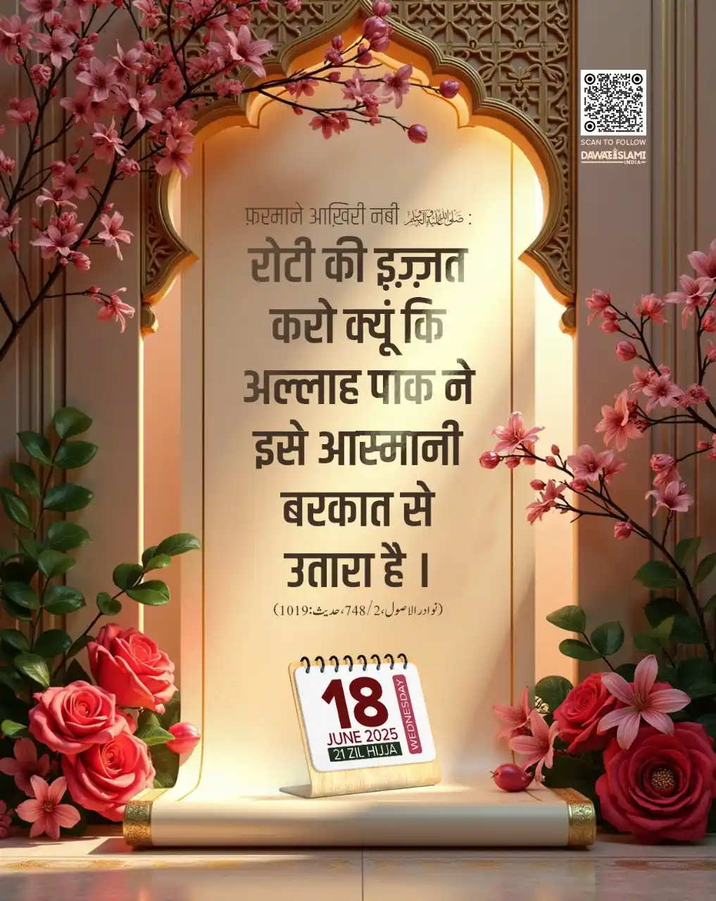 Image from DAWATEISLAMI INDIA: *Aaj Ki Achchi Baat* 21 Zil Hijja 1446ھ 18 June 2025, Wednesday *Fol...